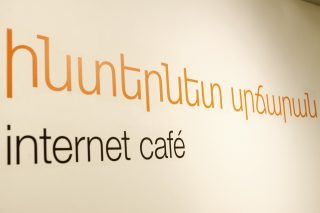 Ինտերնետ Café Օրանժից