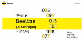 Beeline-ը պատրաստ է համարների տեղափոխելիությանը` MNP
