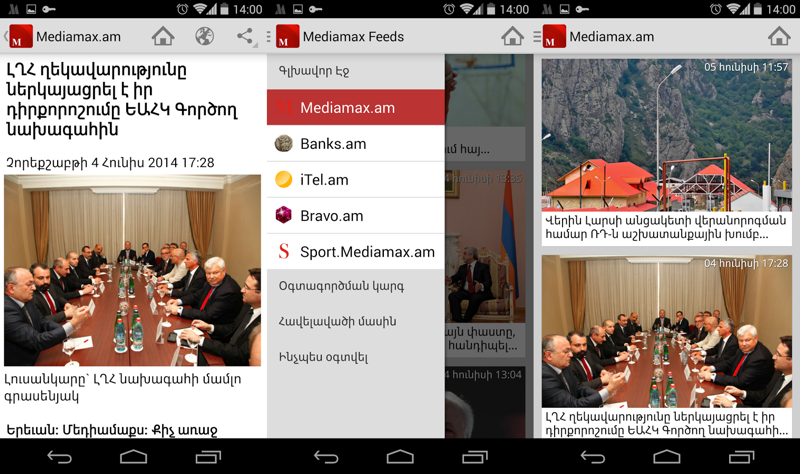 Մեդիամաքսը գործարկել է Mediamax Feeds հավելվածը Android համակարգի համար
