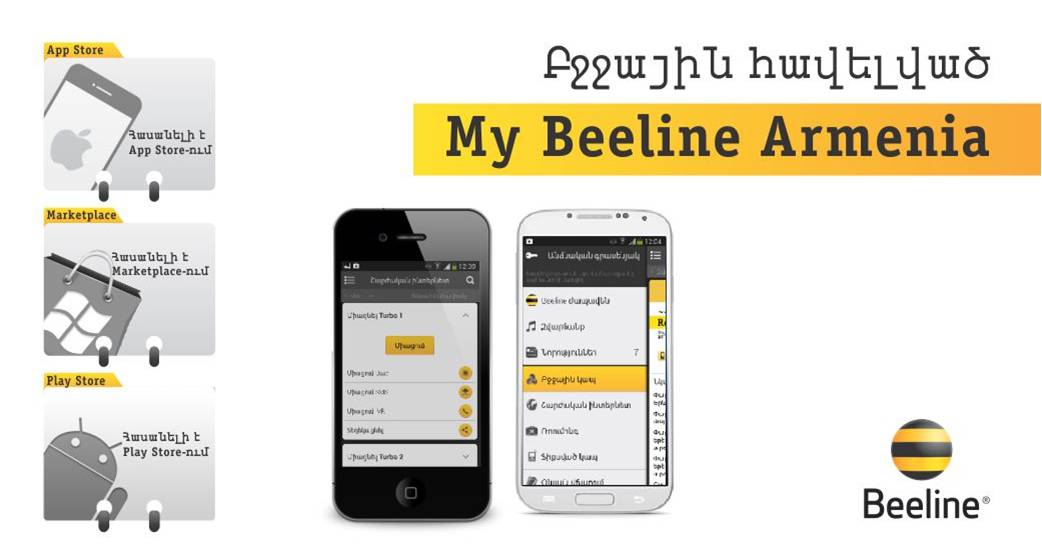 Beeline. Լավագույն գաղափարի մրցույթ ուղղված My Beeline Armenia բջջային հավելվածի կատարելագործմանը
