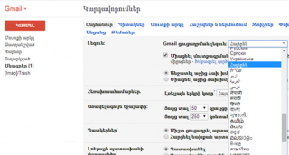 Gmail-ը դառնում է հայերեն