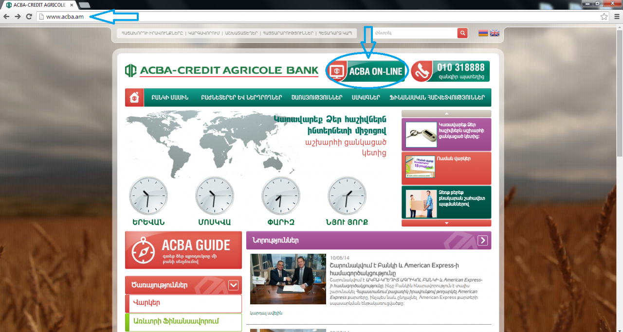 Հակերները կեղծել են ACBA-Online համակարգի կայքը