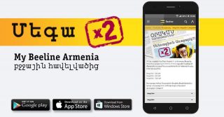 Ինտերնետի կրկնակի ծավալ «My Beeline Armenia» բջջային հավելվածի միջոցով