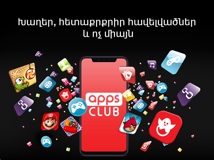 Վիվասել-ՄՏՍ. Apps Club՝ խաղեր, հետաքրքրիր հավելվածներ և ոչ միայն