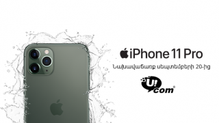 Ucom. մեկնարկում է նորագույն iPhone 11, iPhone 11 Pro և iPhone 11 Pro Max մոդելների նախավաճառքը