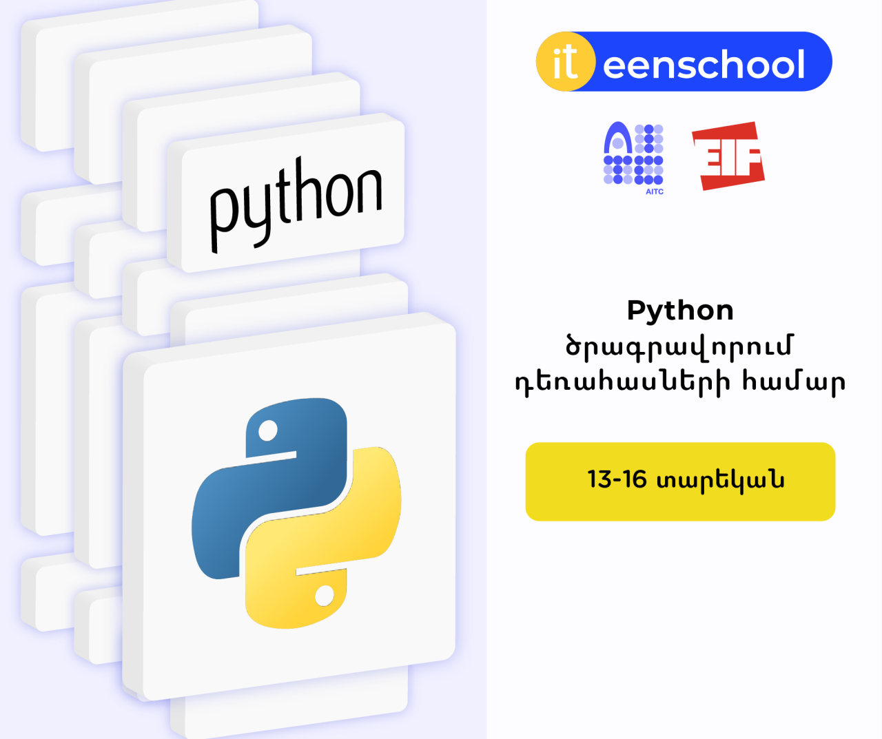 AITC/EIF կենտրոնը մեկնարկում է Python for Teens դասընթացը