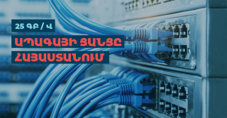 Team Telecom Armenia-ի 25 Գբ/վ արագության NGN ցանցն արդեն հասանելի է 150 հազար տնային տնտեսության