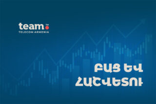 Շուրջ 100 000 տնային տնտեսություն օգտվում է Team Telecom Armenia-ի ինտերնետից․ 2-րդ եռամսյակի ցուցանիշներ