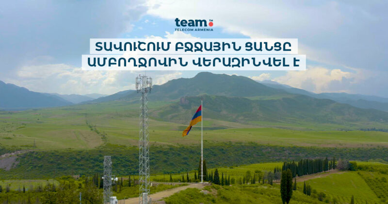 Team Telecom Armenia-ն Տավուշում ամբողջովին վերազինել է բջջային ցանցը