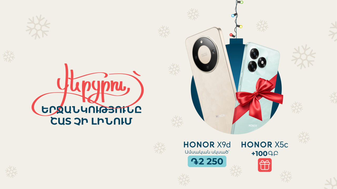 Ամանորին Team Telecom Armenia-ն կկրկնապատկի երջանկությունը. գնիր մեկ սմարթֆոն, ստացիր ևս մեկը