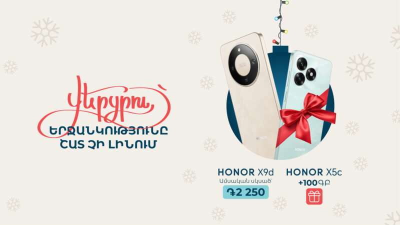 Ամանորին Team Telecom Armenia-ն կկրկնապատկի երջանկությունը. գնիր մեկ սմարթֆոն, ստացիր ևս մեկը