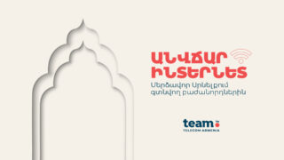  Անվճար ինտերնետ ռոումինգում Team-ի՝ Մերձավոր Արևելքում գտնվող բաժանորդներին